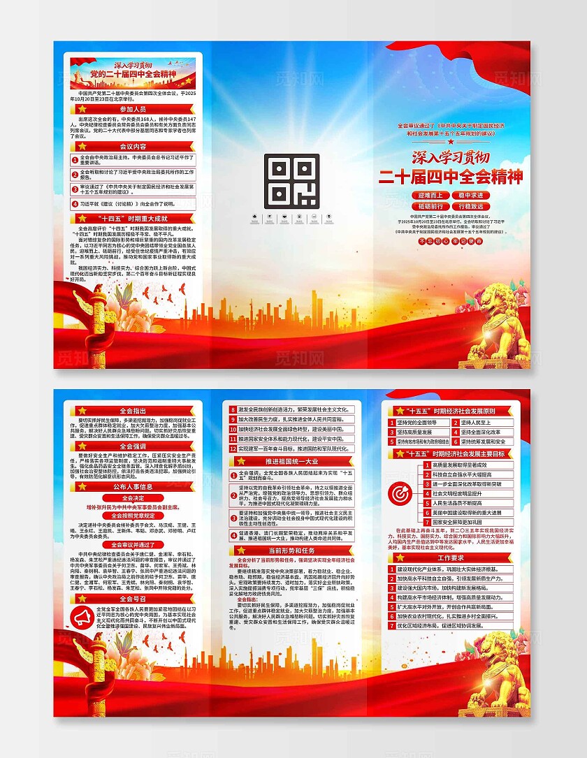 二十届四中全会三折页