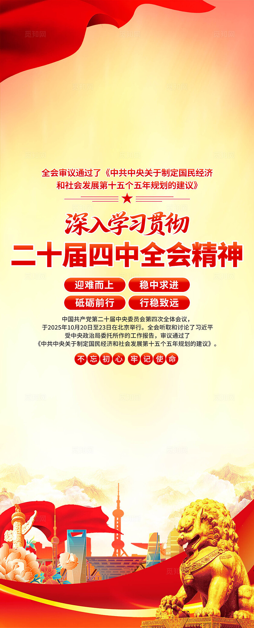 二十届四中全会易拉宝