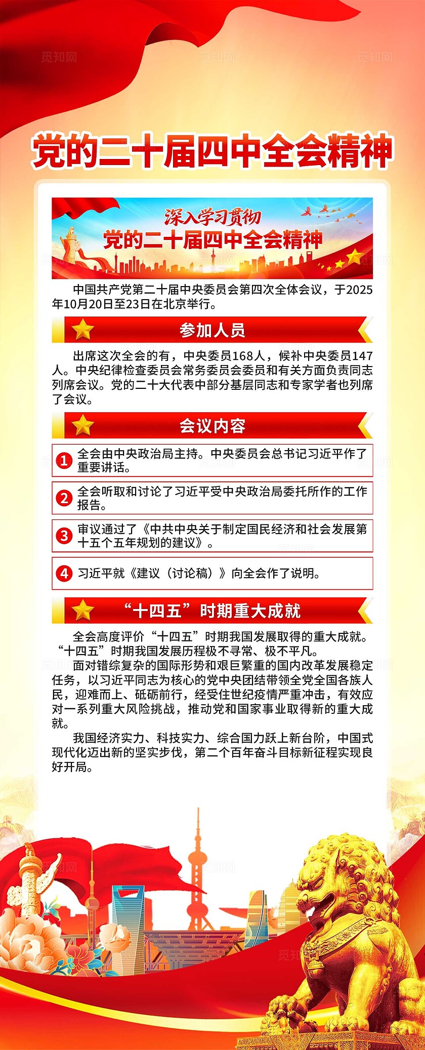 二十届四中全会易拉宝