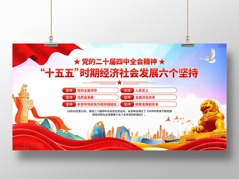 二十届四中全会展板