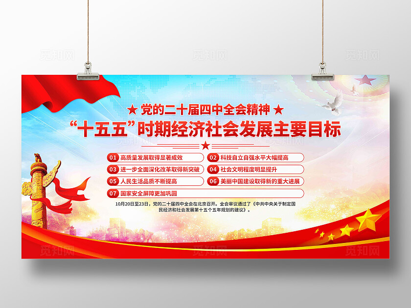 二十届四中全会展板