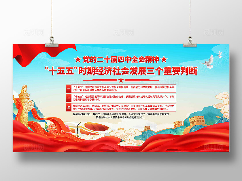 二十届四中全会展板