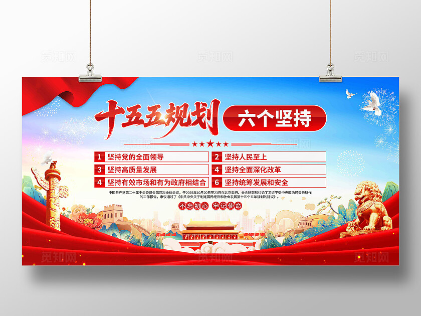 二十届四中全会展板