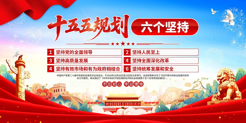 二十届四中全会展板