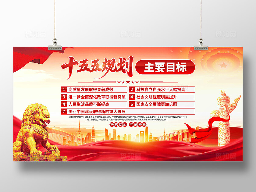 二十届四中全会展板