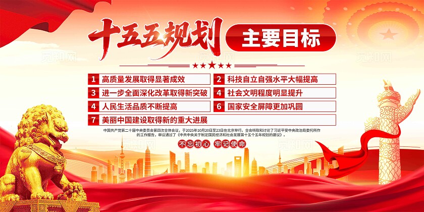 二十届四中全会展板