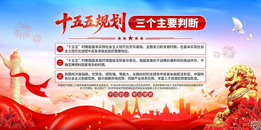 二十届四中全会展板