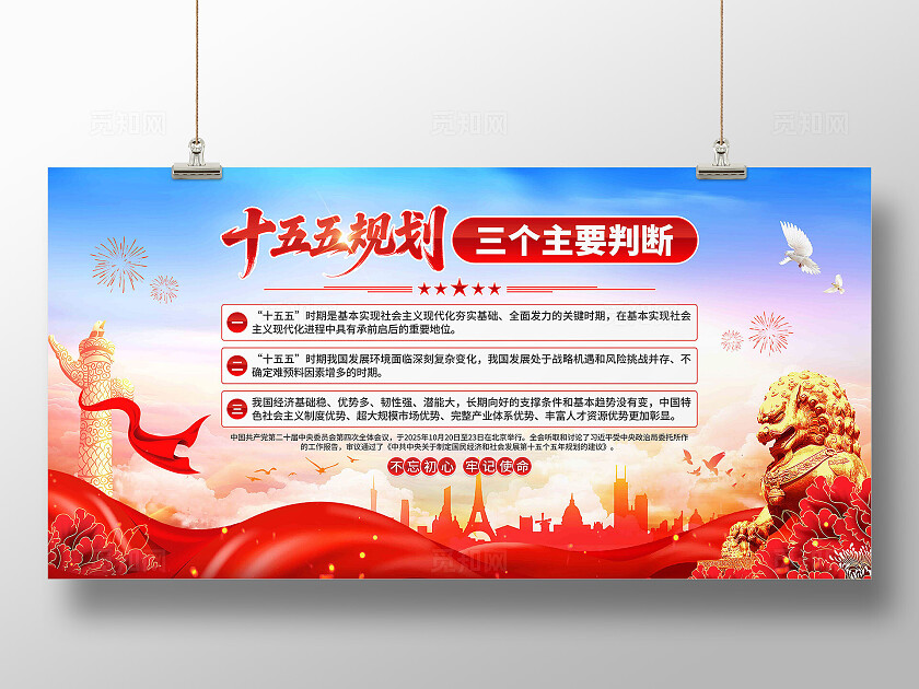 二十届四中全会展板