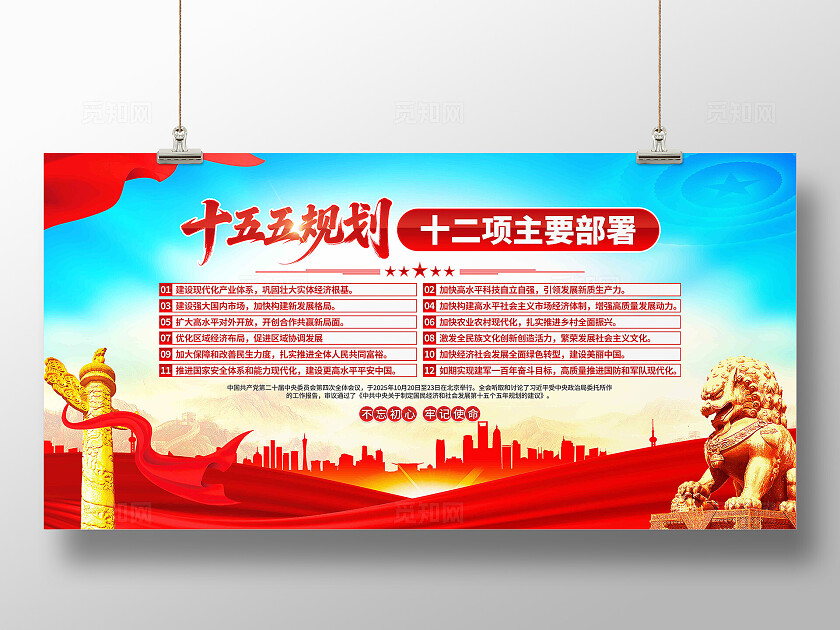 二十届四中全会展板