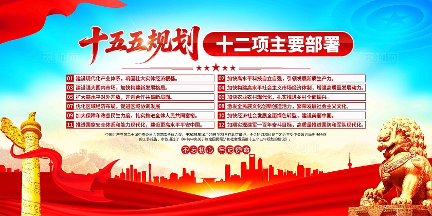 二十届四中全会展板