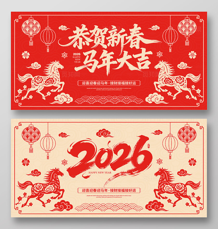 剪纸简约2026马年新年展板设计