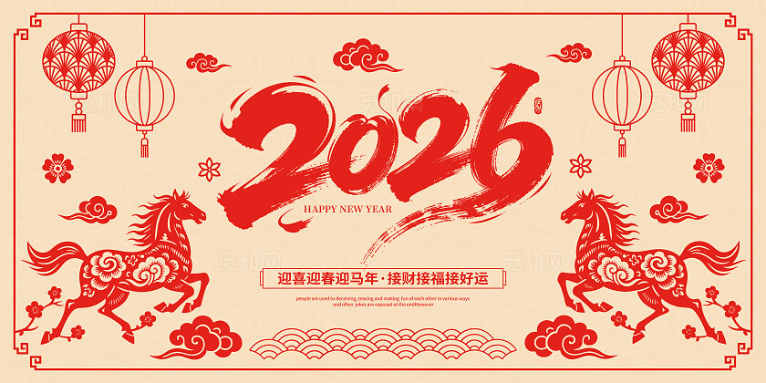 剪纸简约2026马年新年展板设计