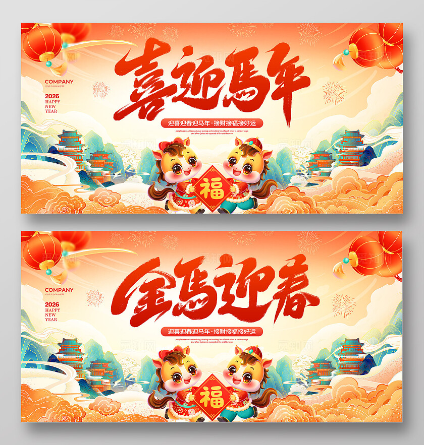 国潮简约2026马年新年展板设计