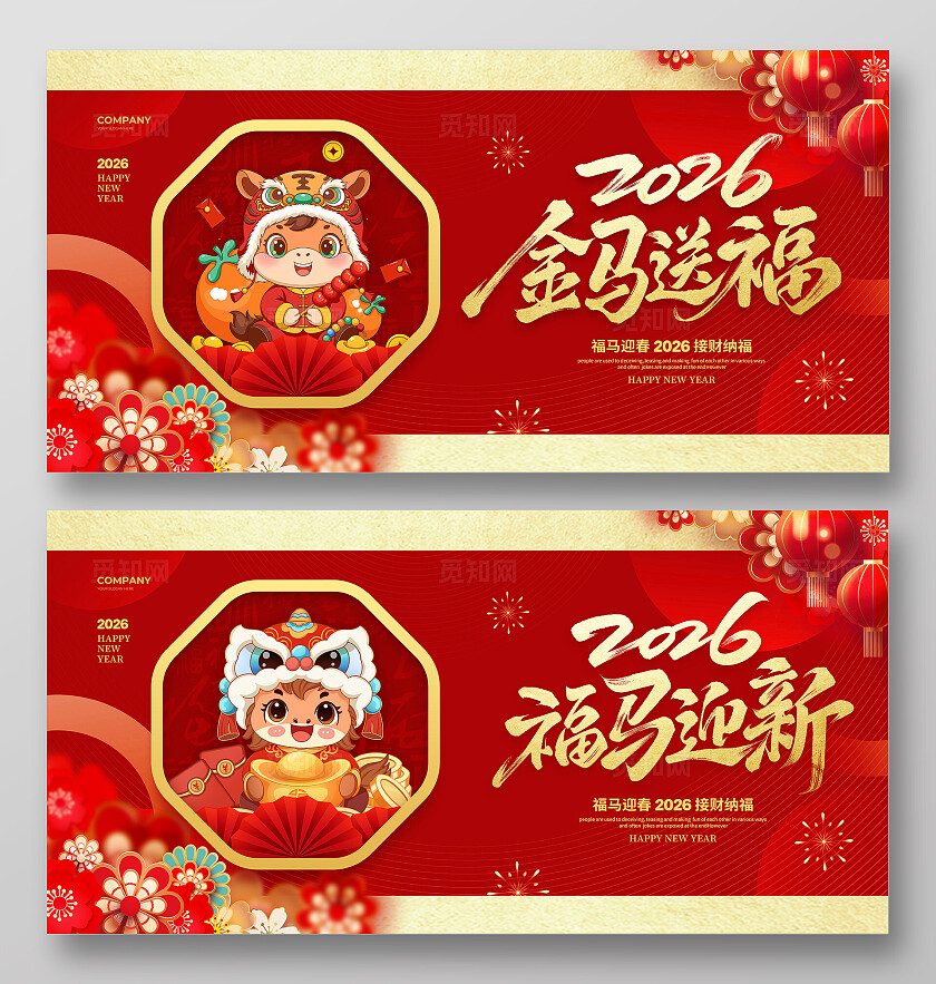 红色简约2026马年新年展板设计