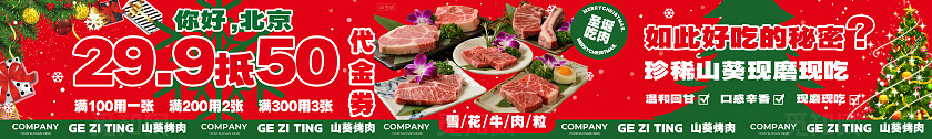 红色喜庆圣诞节烤肉代金券促销活动大众点评横幅五连图banner宣传