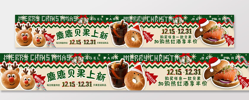 绿色创意圣诞麋鹿贝果面包圣诞节节日大众点评横幅五连图banner宣传