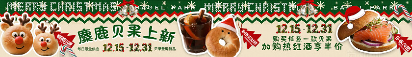 绿色创意圣诞麋鹿贝果面包圣诞节节日大众点评横幅五连图banner宣传