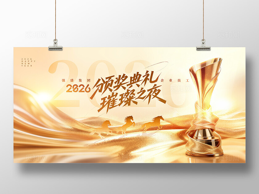 炫酷金色光效2026颁奖典礼展板设计