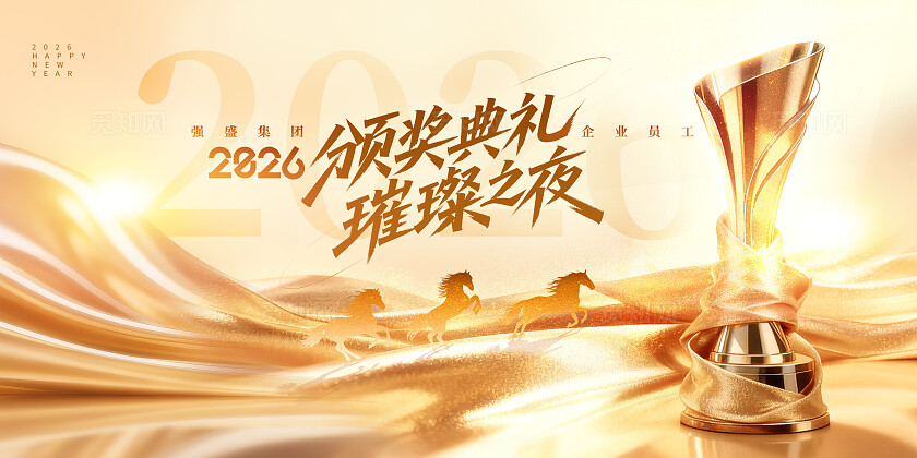 炫酷金色光效2026颁奖典礼展板设计