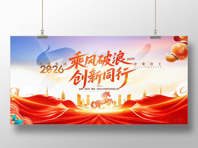 创意党建光效风乘风破浪梦想前行2026年会展板设计