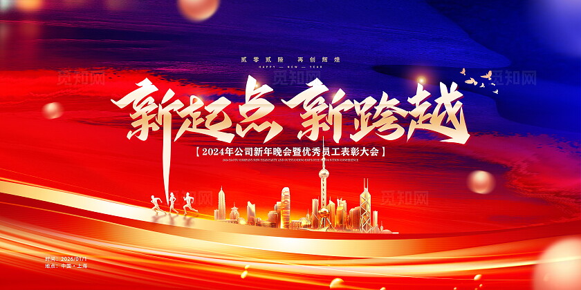 创意红蓝撞色大气2026年会展板设计