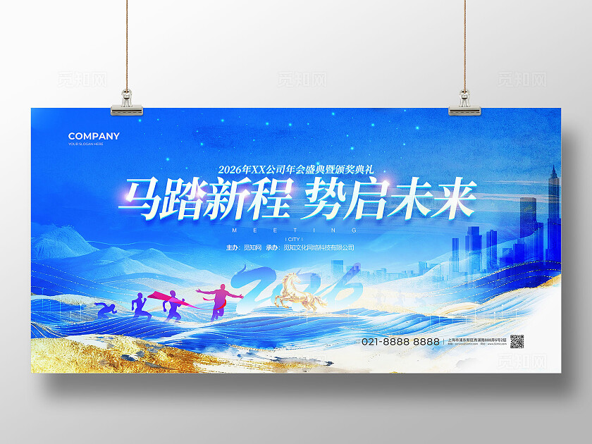 蓝色商务风鎏金创意2026年会背景展板设计