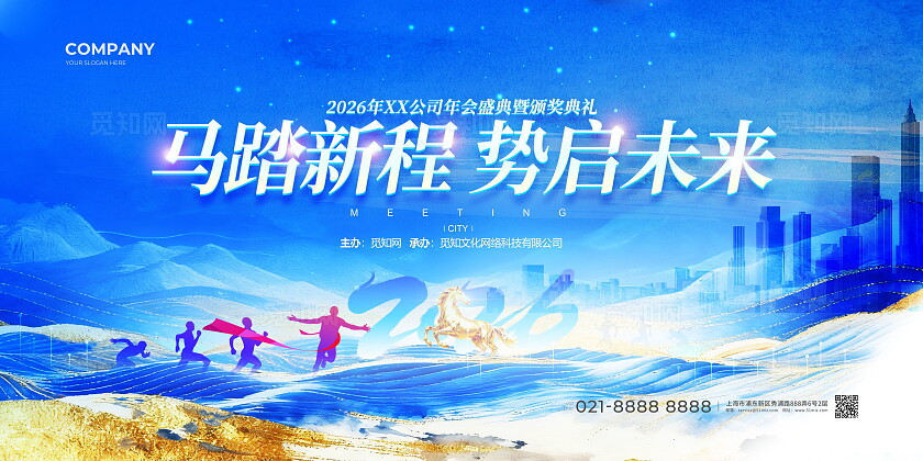 蓝色商务风鎏金创意2026年会背景展板设计