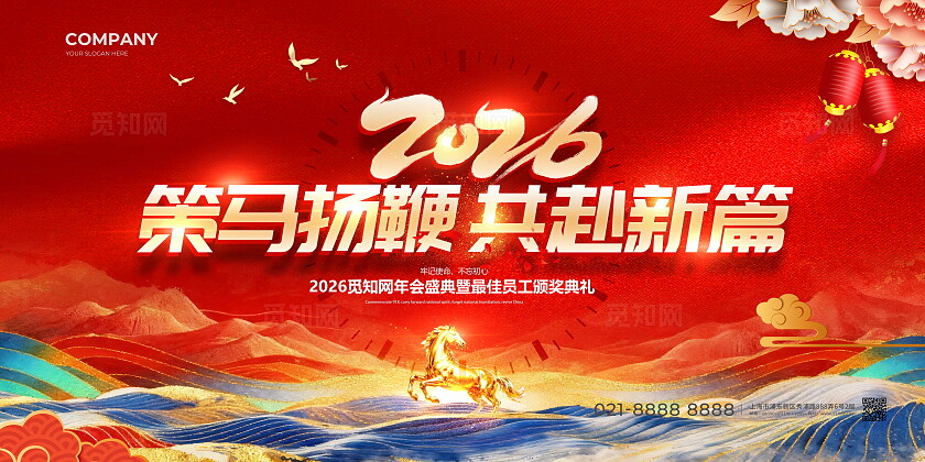创意撞色鎏金2026马年年会舞台展板设计2026年会