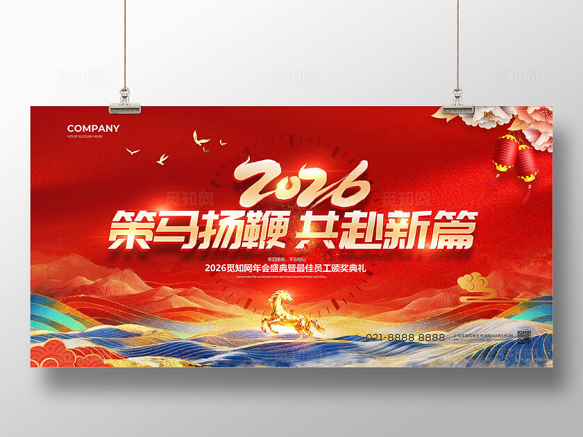 创意撞色鎏金2026马年年会舞台展板设计2026年会