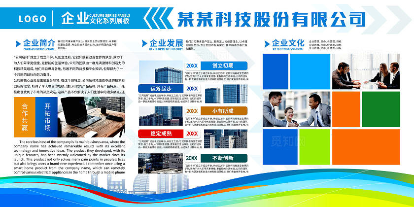 蓝色简约公司简介企业展板宣传栏