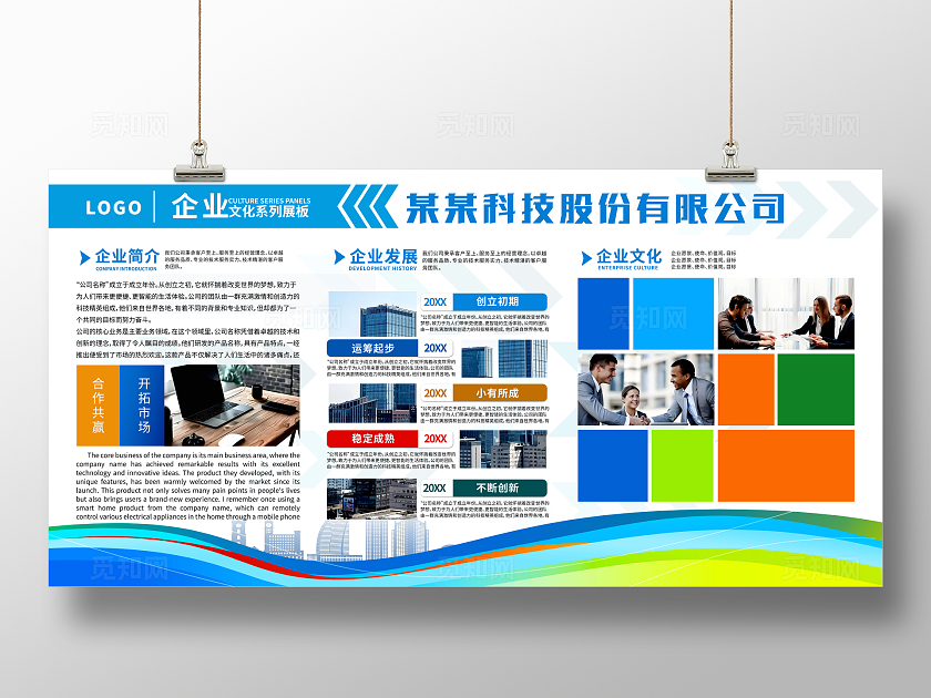 蓝色简约公司简介企业展板宣传栏