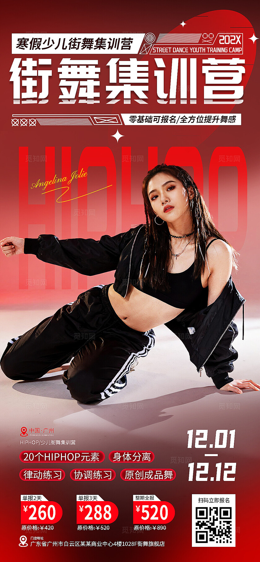 寒假街舞培训班