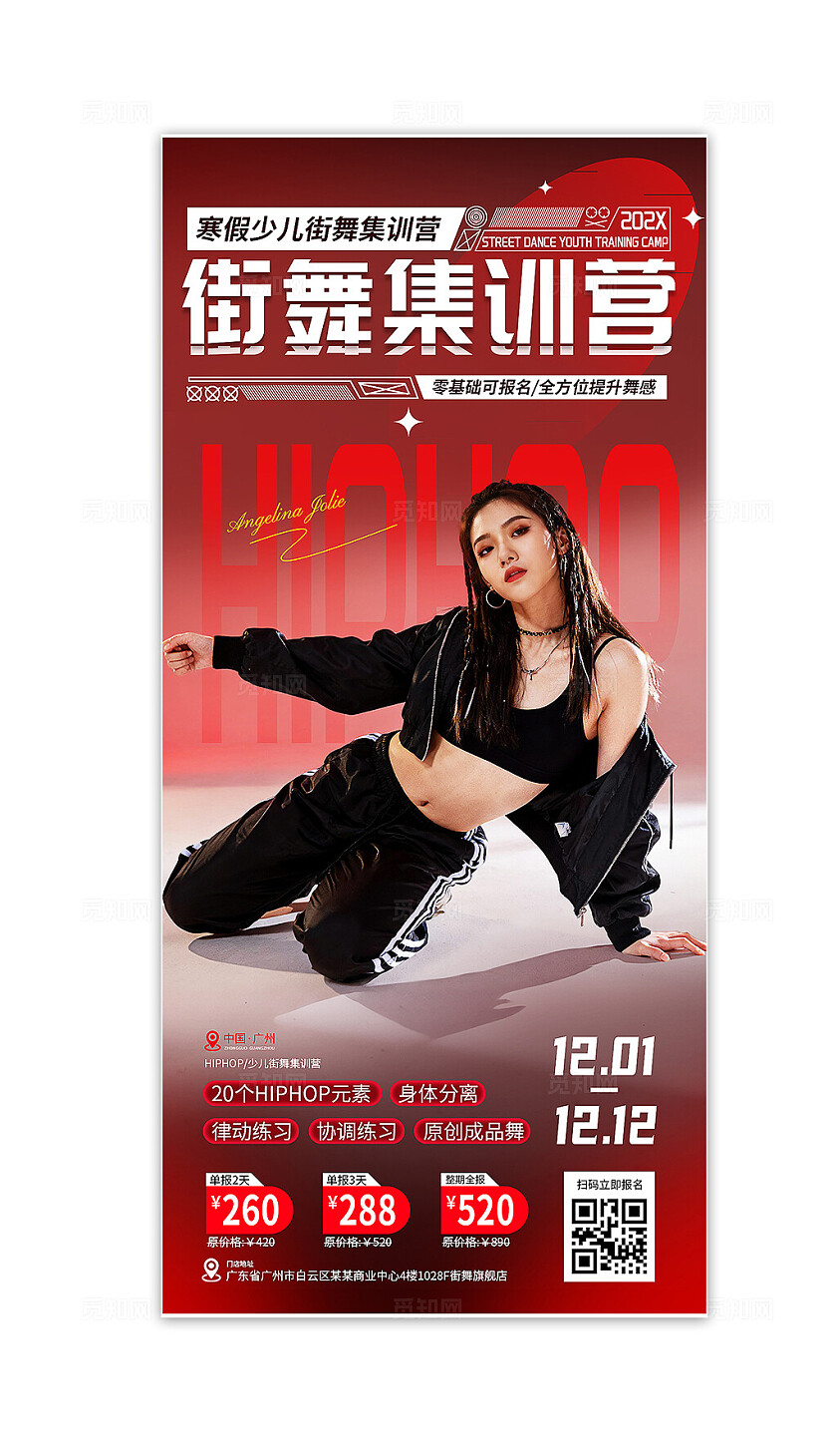 寒假街舞培训班