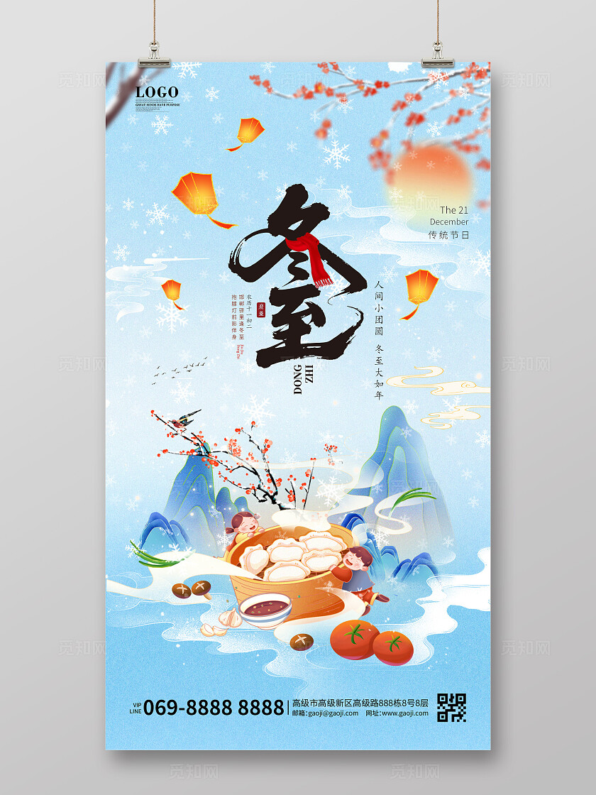 冬至冬天冬日雪景里孩子围绕饺子的国风插画海报手机海报