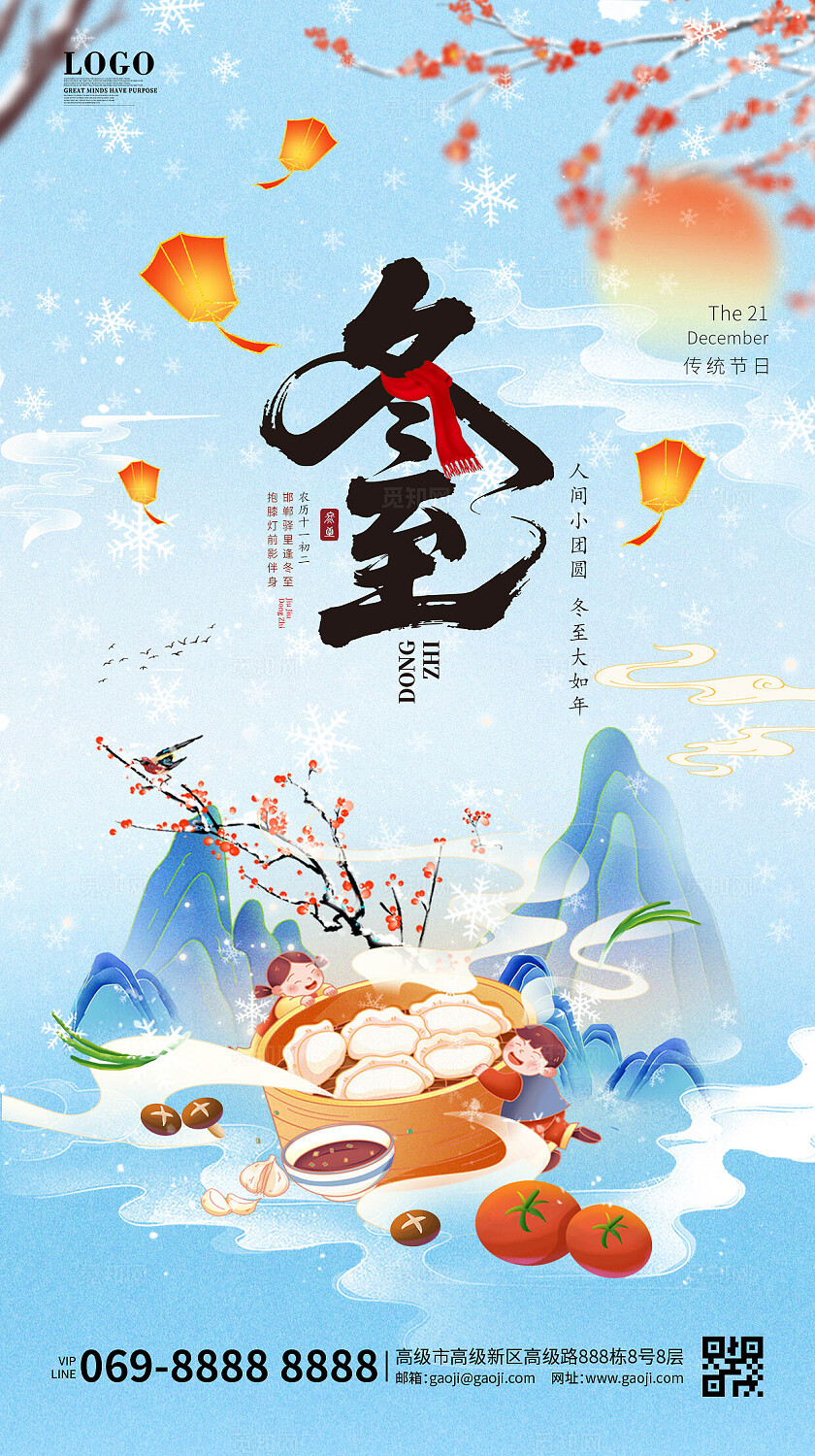 冬至冬天冬日雪景里孩子围绕饺子的国风插画海报手机海报