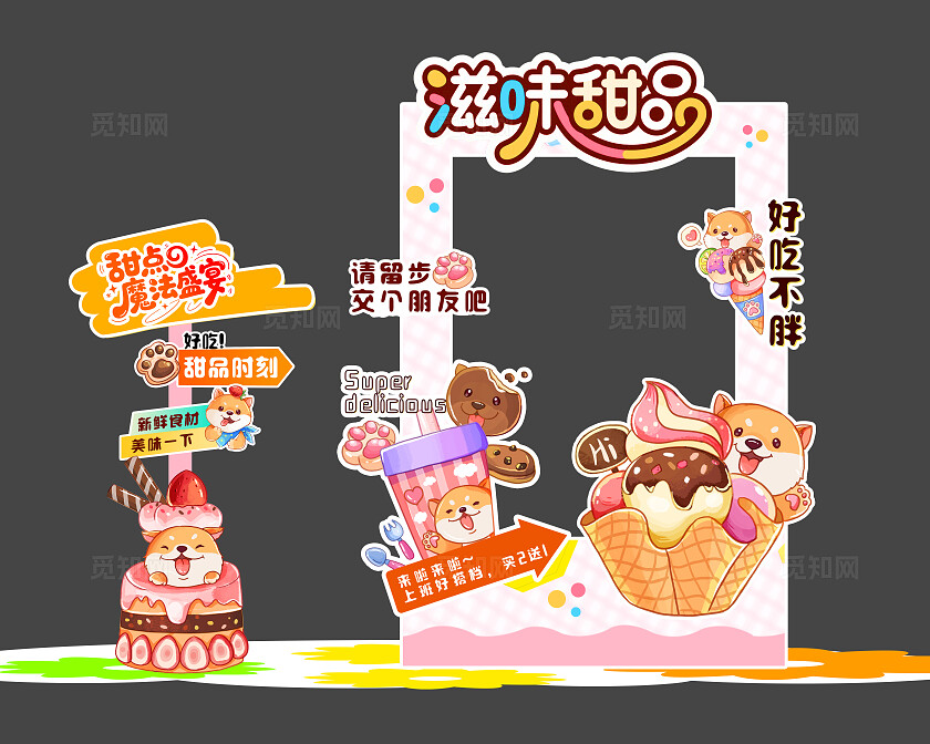 可爱卡通甜品美食拍照框美食打卡拍照框