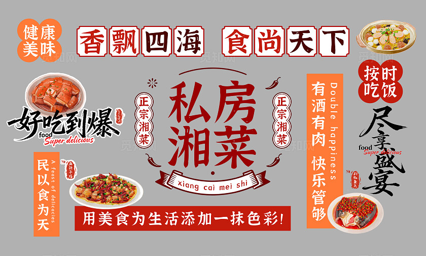 简约大气私房湘菜美食打卡背景墙餐饮店美食背景墙