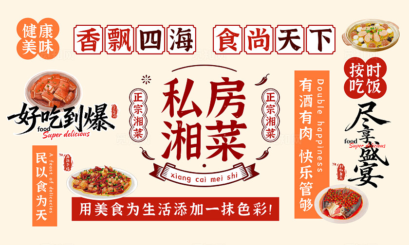简约大气私房湘菜美食打卡背景墙餐饮店美食背景墙