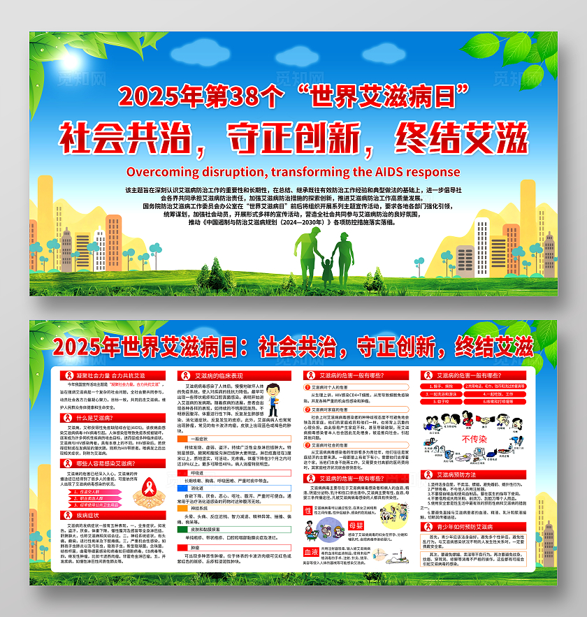 绿色渐变简约风2025年世界艾滋病日宣传栏展板设计模板