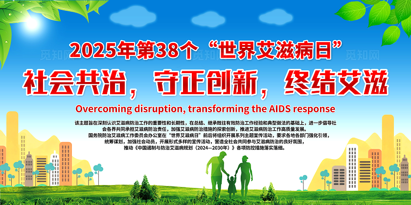 绿色渐变简约风2025年世界艾滋病日宣传栏展板设计模板