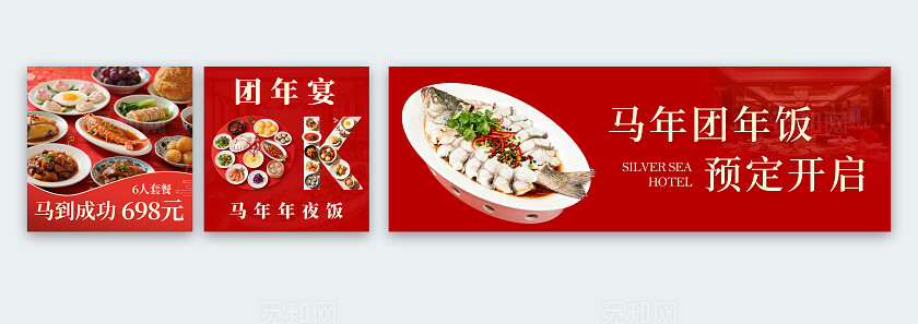 红色简约马年年夜饭预定美食大众点评店铺装修设计主图banner宣传