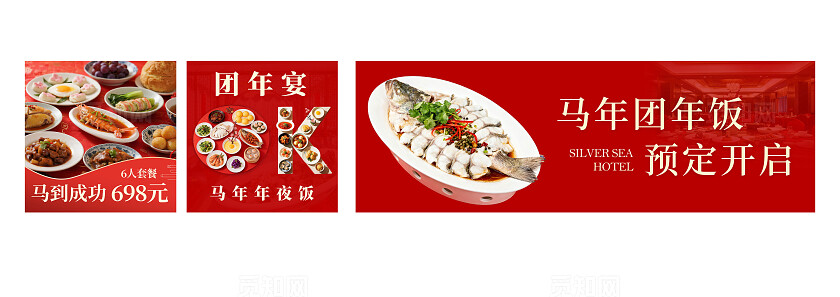 红色简约马年年夜饭预定美食大众点评店铺装修设计主图banner宣传