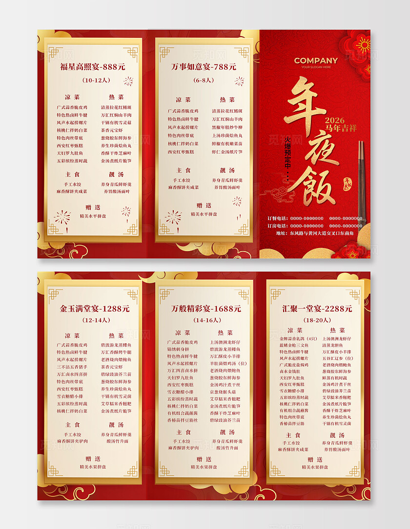 红色中式2026马年年夜饭美食餐饮菜单三折页宣传