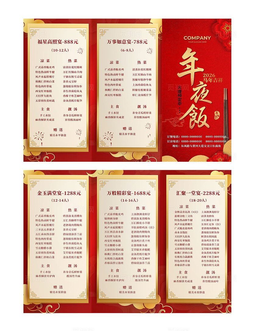 红色中式2026马年年夜饭美食餐饮菜单三折页宣传