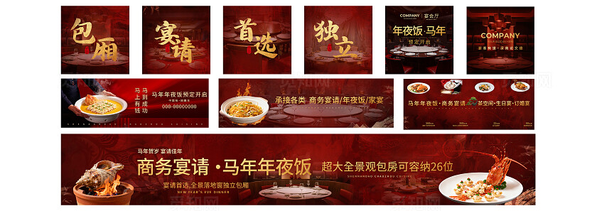 红色大气马年年夜饭包厢宴请餐饮美食大众点评店铺装修设计banner宣传