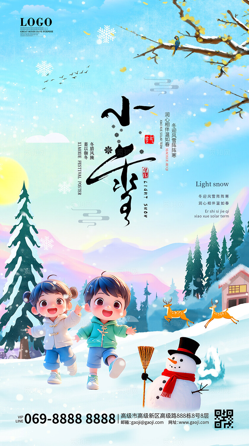 冬日雪景里小雪大雪小寒大寒雪人小鹿相伴的温馨插画海报