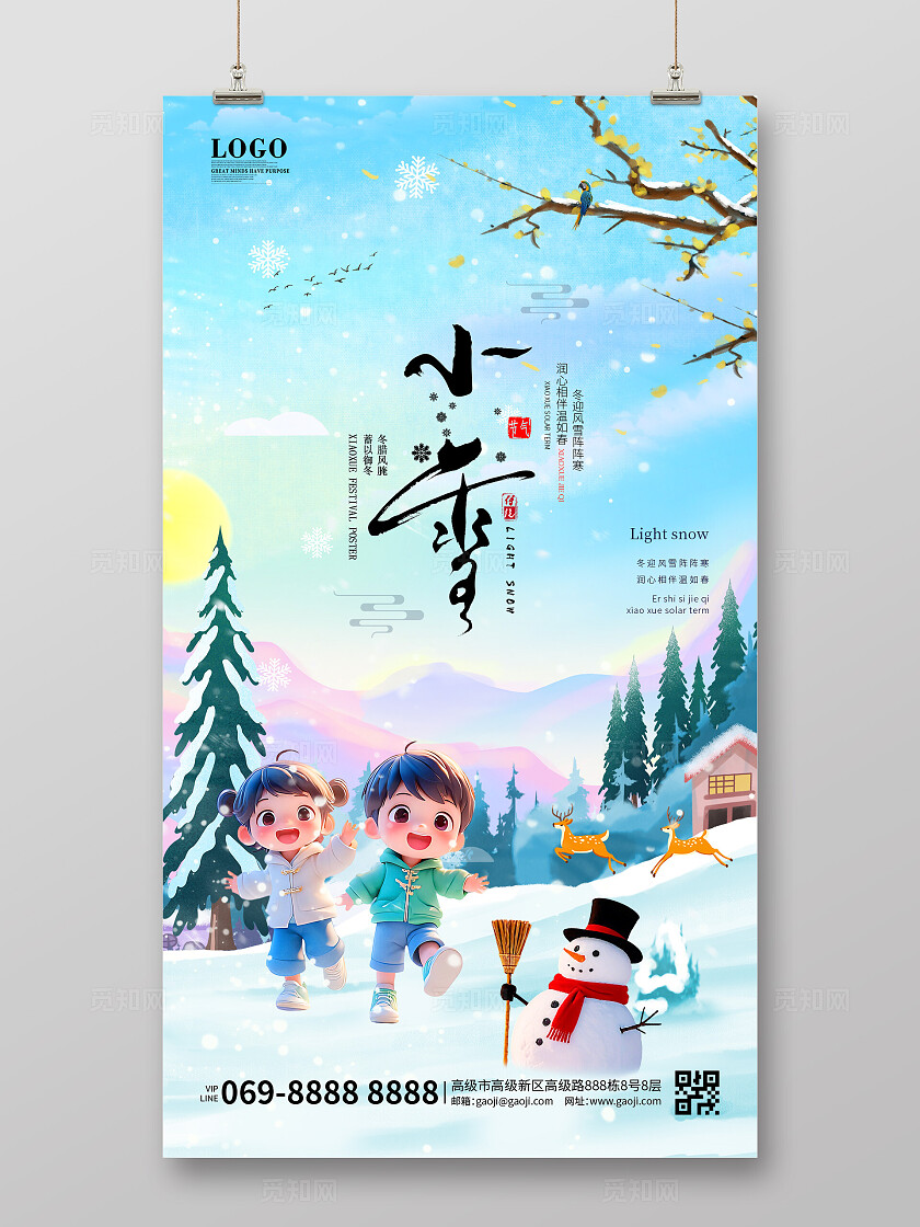 冬日雪景里小雪大雪小寒大寒雪人小鹿相伴的温馨插画海报