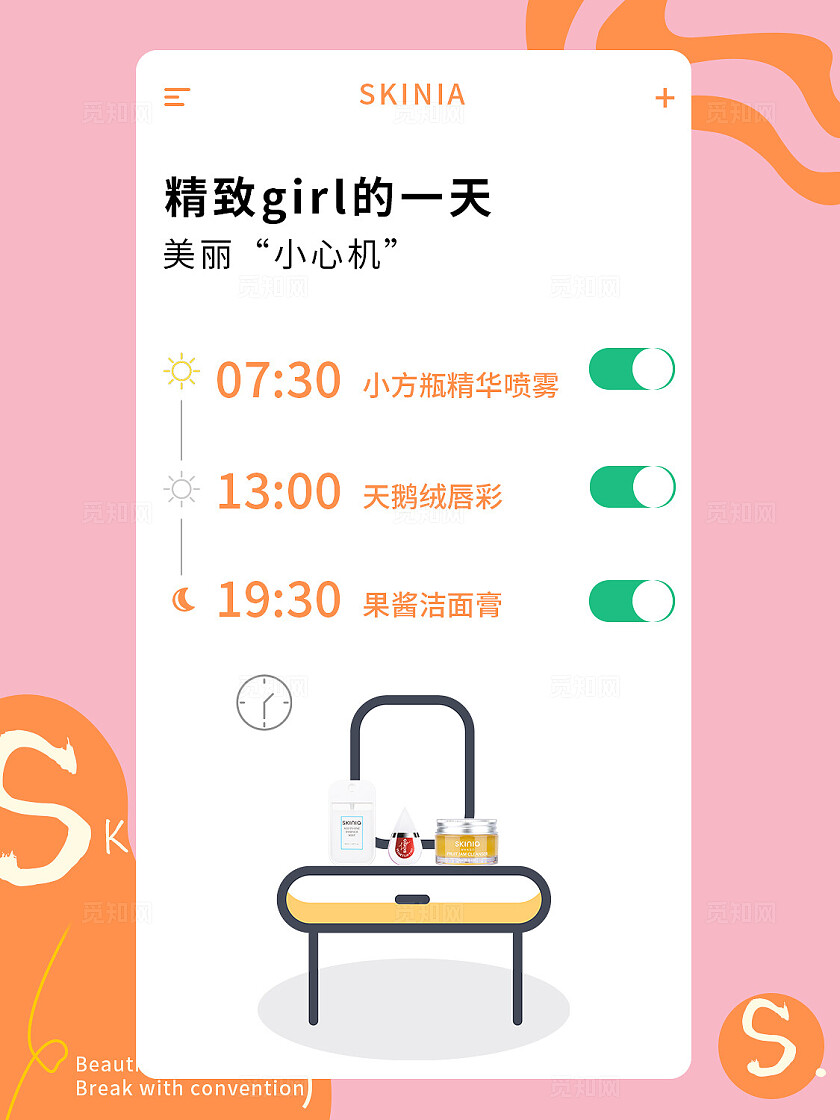 扁平风可爱卡通美妆护肤知识科普创意海报小红书配图封面海报
