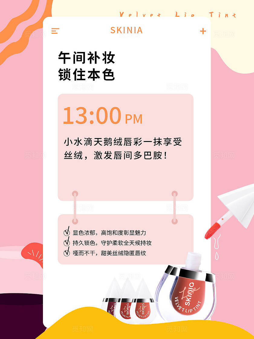 扁平风可爱卡通美妆护肤知识科普创意海报小红书配图封面海报