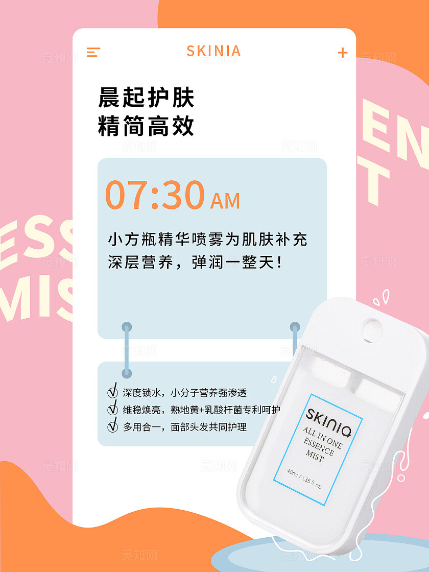 扁平风可爱卡通美妆护肤知识科普创意海报小红书配图封面海报